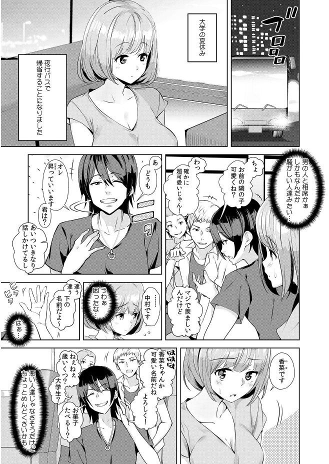 [Anthology] Kanojo ga Chikan ni Ochiru Made ~Ijiraresugite... Mou Icchau!~ - Page 23