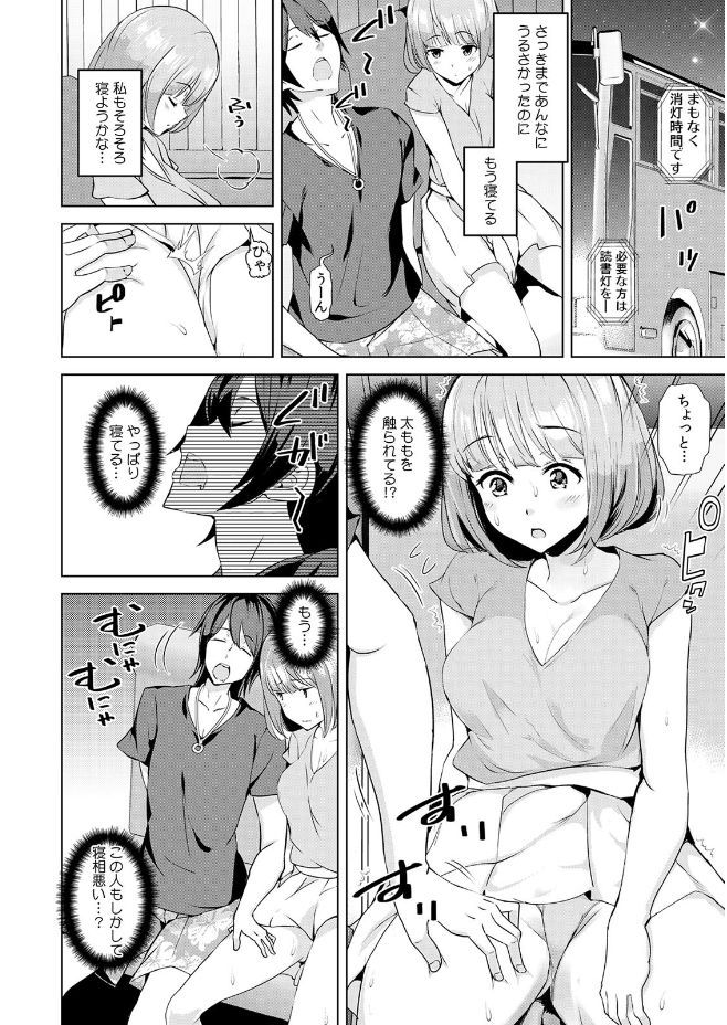 [Anthology] Kanojo ga Chikan ni Ochiru Made ~Ijiraresugite... Mou Icchau!~ - Page 24
