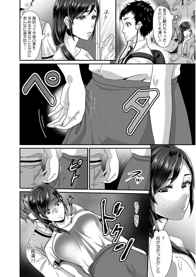 [Anthology] Kanojo ga Chikan ni Ochiru Made ~Ijiraresugite... Mou Icchau!~ - Page 34