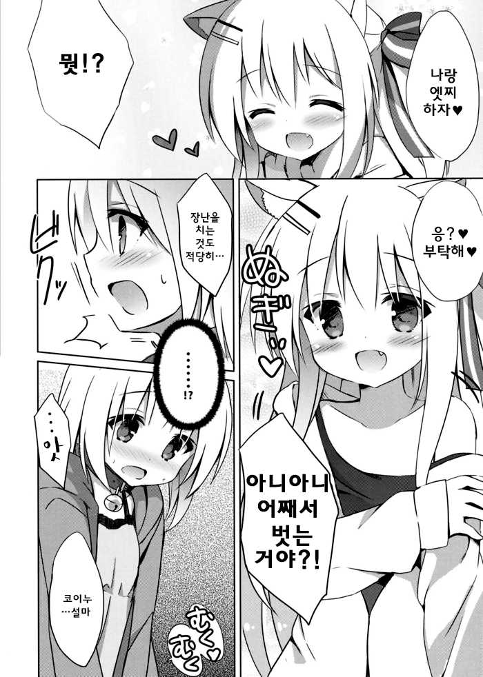 (C92) [DOGYEAR (Kujou Danbo)] Goshujin-sama to Koinu no Midareta Seikatsu 2-kame | 주인님과 낭자아이 코이누 문란한 생활 [Korean] - Page 7