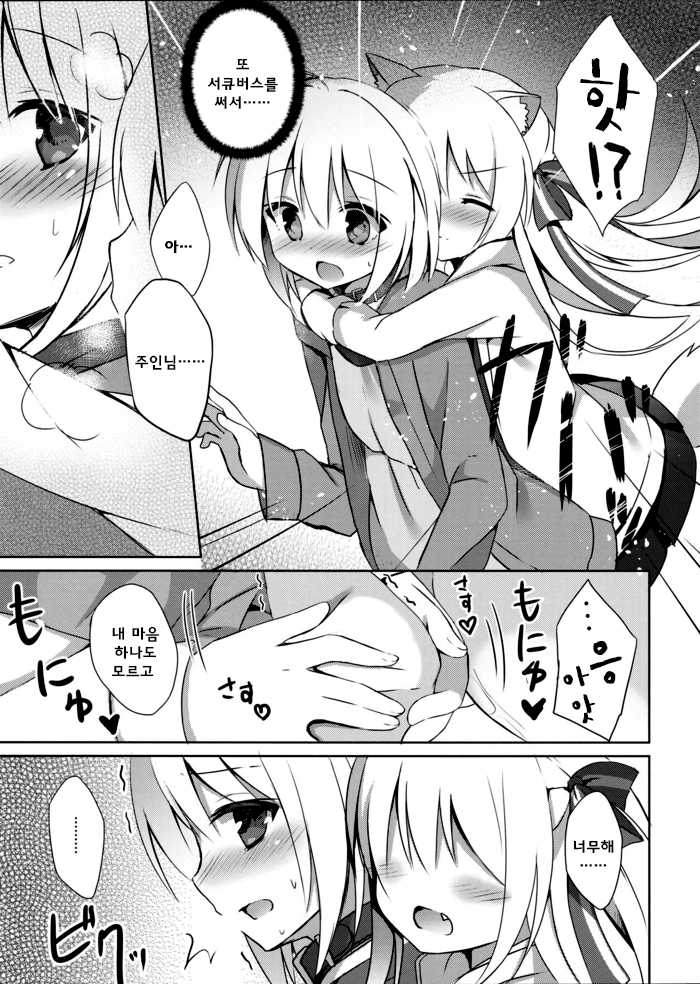 (C92) [DOGYEAR (Kujou Danbo)] Goshujin-sama to Koinu no Midareta Seikatsu 2-kame | 주인님과 낭자아이 코이누 문란한 생활 [Korean] - Page 8