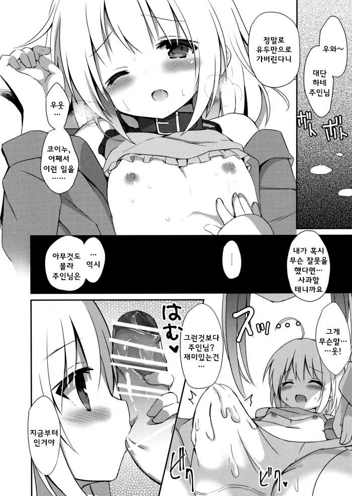 (C92) [DOGYEAR (Kujou Danbo)] Goshujin-sama to Koinu no Midareta Seikatsu 2-kame | 주인님과 낭자아이 코이누 문란한 생활 [Korean] - Page 13