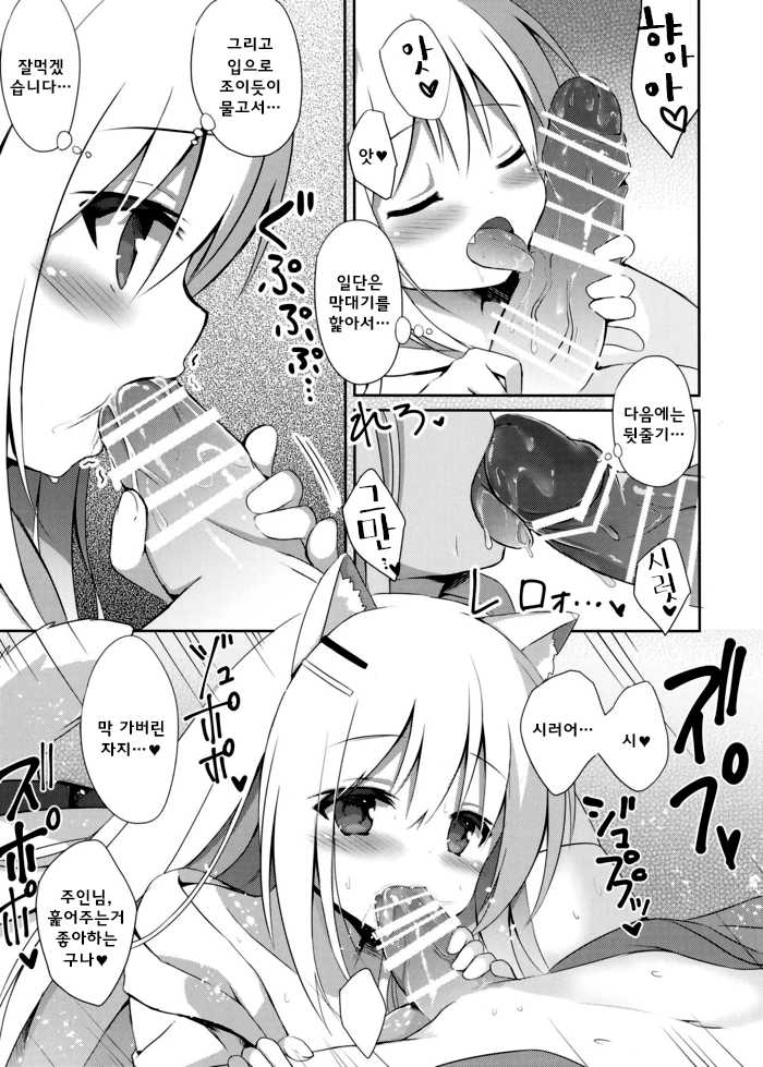 (C92) [DOGYEAR (Kujou Danbo)] Goshujin-sama to Koinu no Midareta Seikatsu 2-kame | 주인님과 낭자아이 코이누 문란한 생활 [Korean] - Page 14