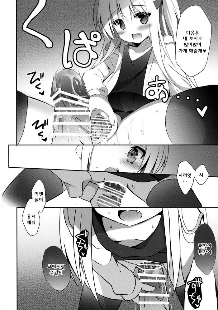 (C92) [DOGYEAR (Kujou Danbo)] Goshujin-sama to Koinu no Midareta Seikatsu 2-kame | 주인님과 낭자아이 코이누 문란한 생활 [Korean] - Page 21