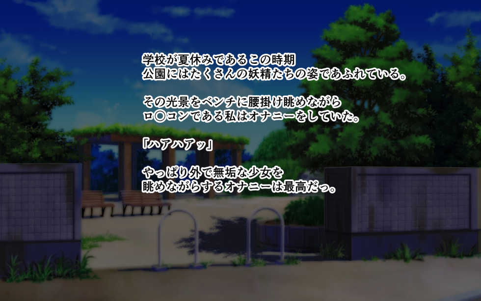 [White Note] Kouen de Onanie Shitetara Eroi Koto ni Kyoumi Shinshin no Lolikko ni Mitsukatte Seiteki ni Ijimerareru Hanashi - Page 2