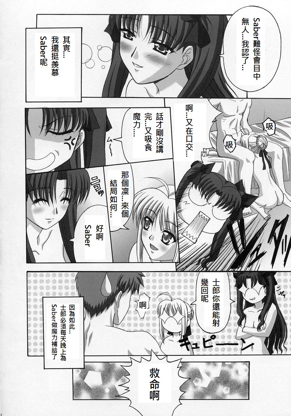 [Tamaranchi (Sinbo Tamaran)] euphoria II ~Mahou Tsukai no Yoru~ + ALLIANCE (Mahou Tsukai no Yoru, Fate/stay night) [Chinese] [逆襲漢化] - Page 30