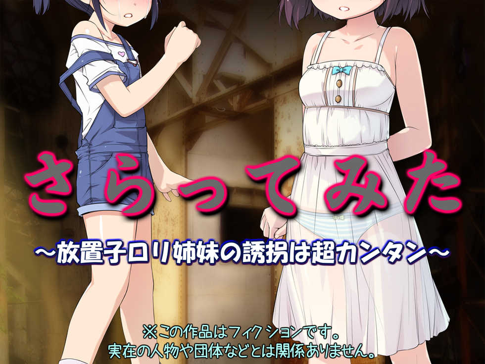 [Kuroge to Momojiru (Yoko Juusuke)] Saratte Mita ~ Houchiko Loli Shimai no Yuukai wa Chou Kantan ~ - Page 2