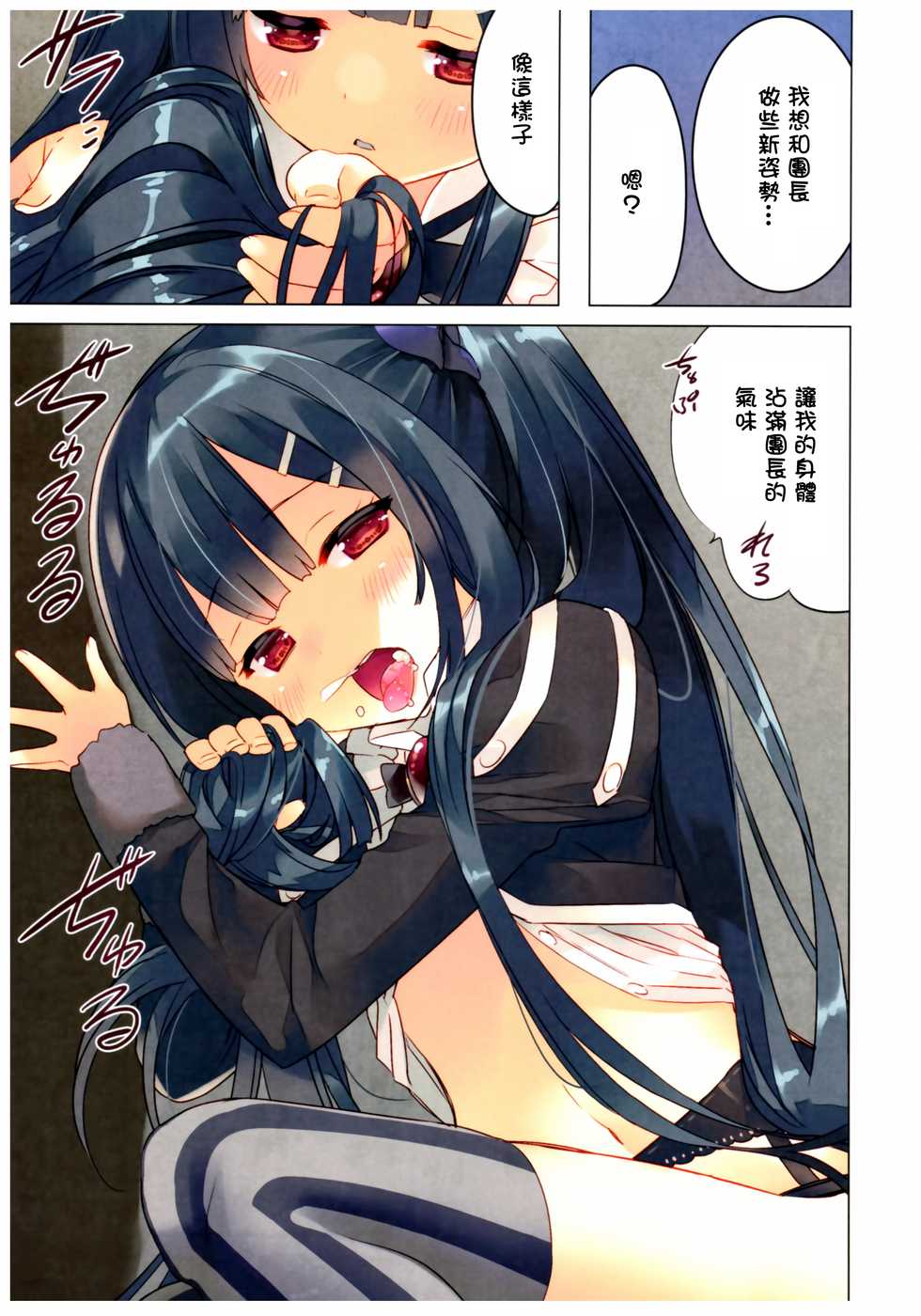 (C92) [ActiveMover (Arikawa Satoru)] Secret garden (Flower Knight Girl) [Chinese] [寂月汉化组] - Page 7