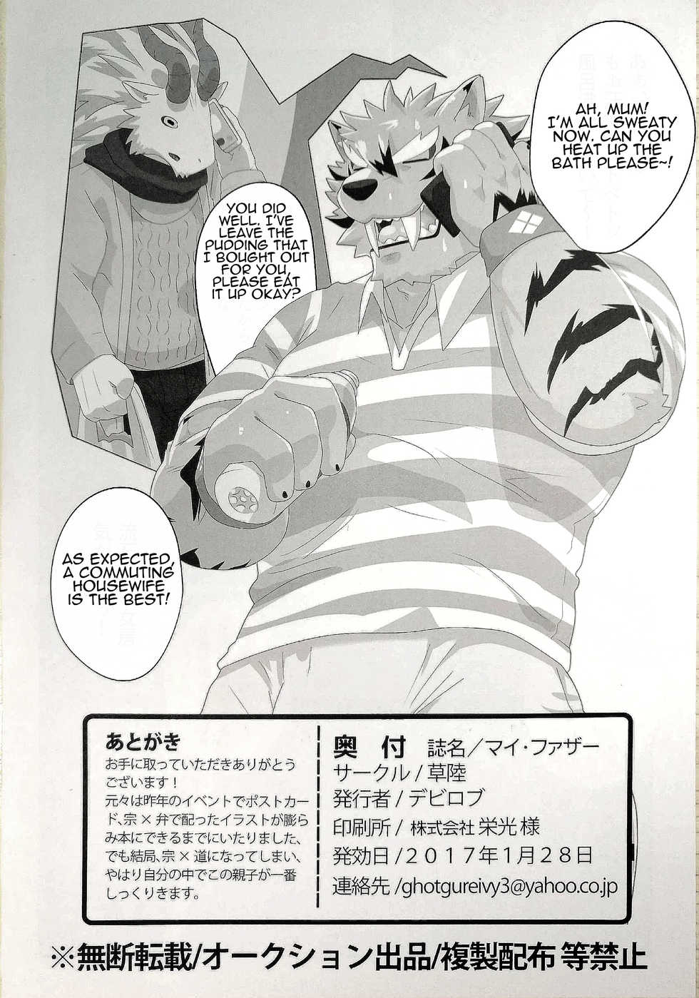(Kemoket 6) [Kusariku (Devilob)] My Father! [English] [Sanmer] - Page 34