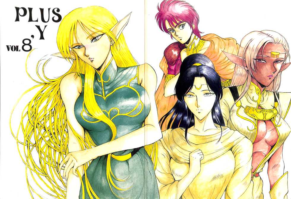 [Team Plus-Y (Takanabe Chitose, Haniwa Pao)] PLUS-Y Vol.8 (Ah! My Goddess, Zettai Muteki Raijin-Oh) - Page 1
