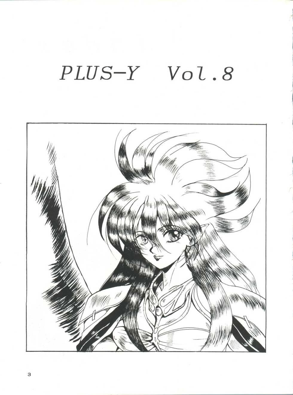 [Team Plus-Y (Takanabe Chitose, Haniwa Pao)] PLUS-Y Vol.8 (Ah! My Goddess, Zettai Muteki Raijin-Oh) - Page 4