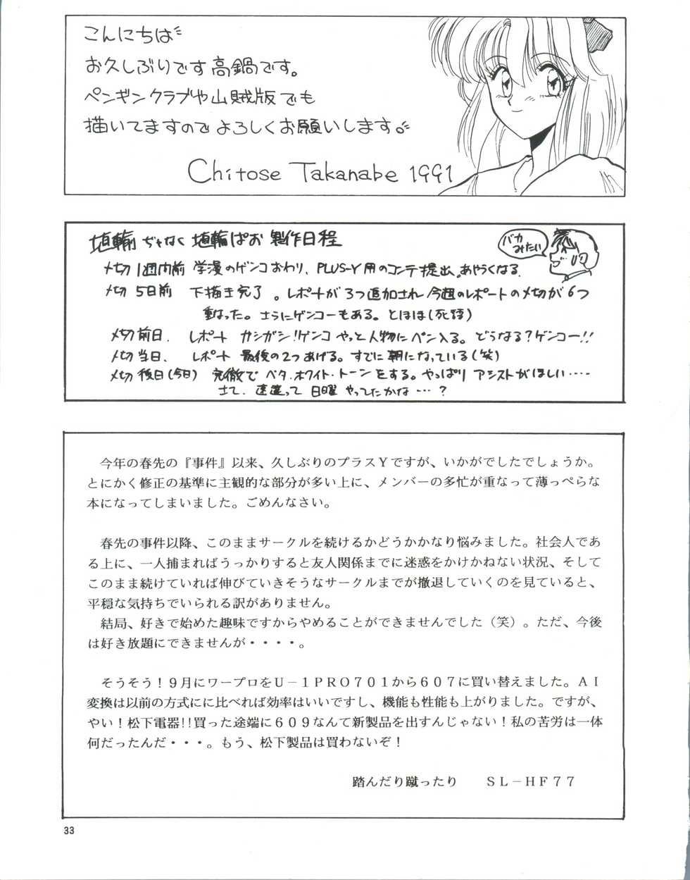 [Team Plus-Y (Takanabe Chitose, Haniwa Pao)] PLUS-Y Vol.8 (Ah! My Goddess, Zettai Muteki Raijin-Oh) - Page 34