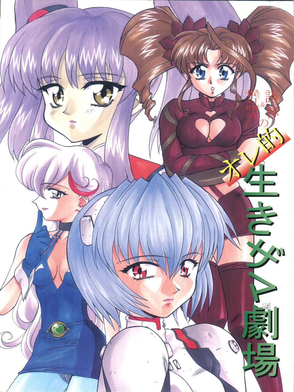 [Furaipan Daimaou (Chouchin Ankou)] Oreteki Ikizama Gekijou (Various) - Page 1