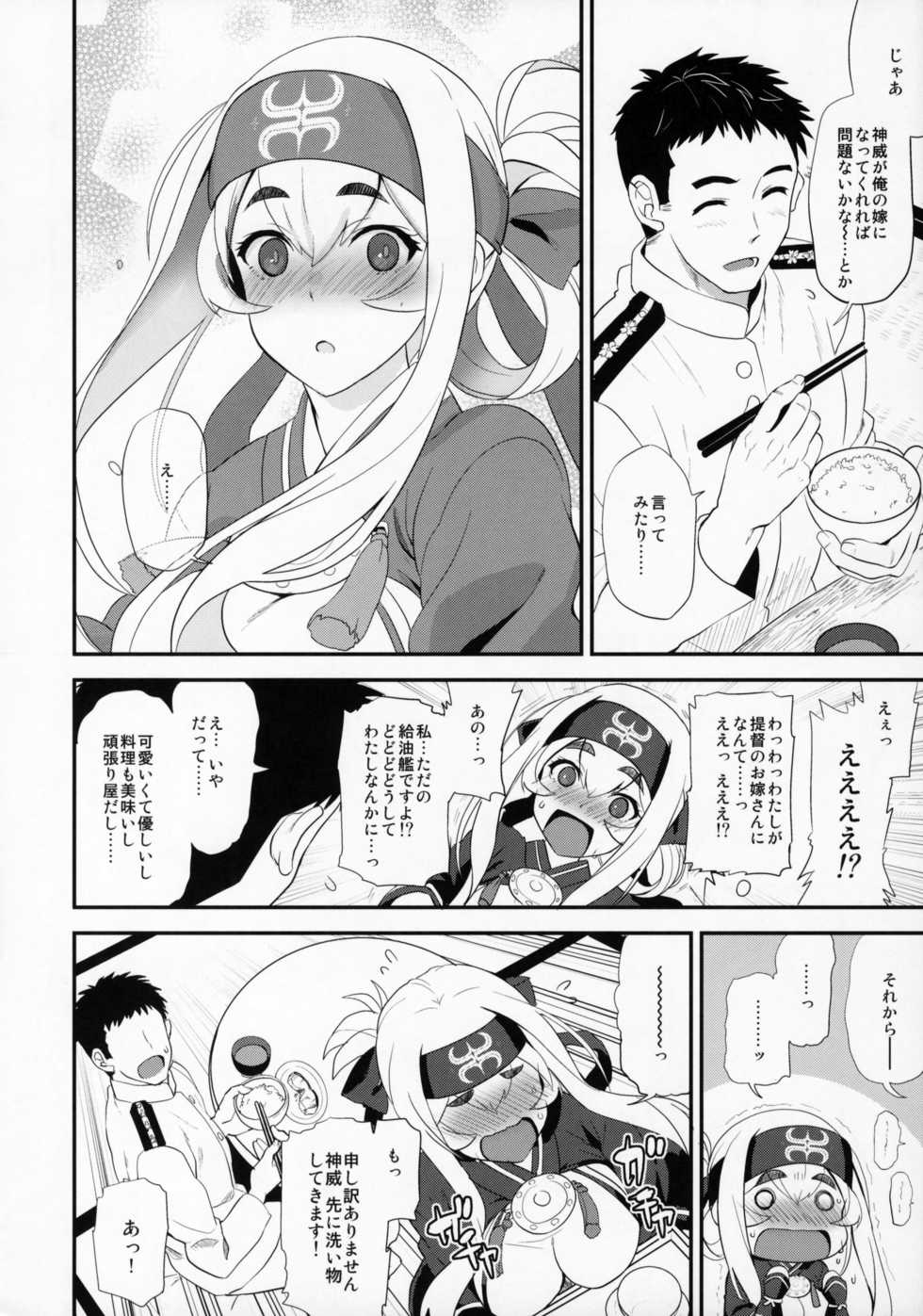 (C92) [INFINITY DRIVE (Kyougoku Shin)] Hascup (Kantai Collection -KanColle-) - Page 5