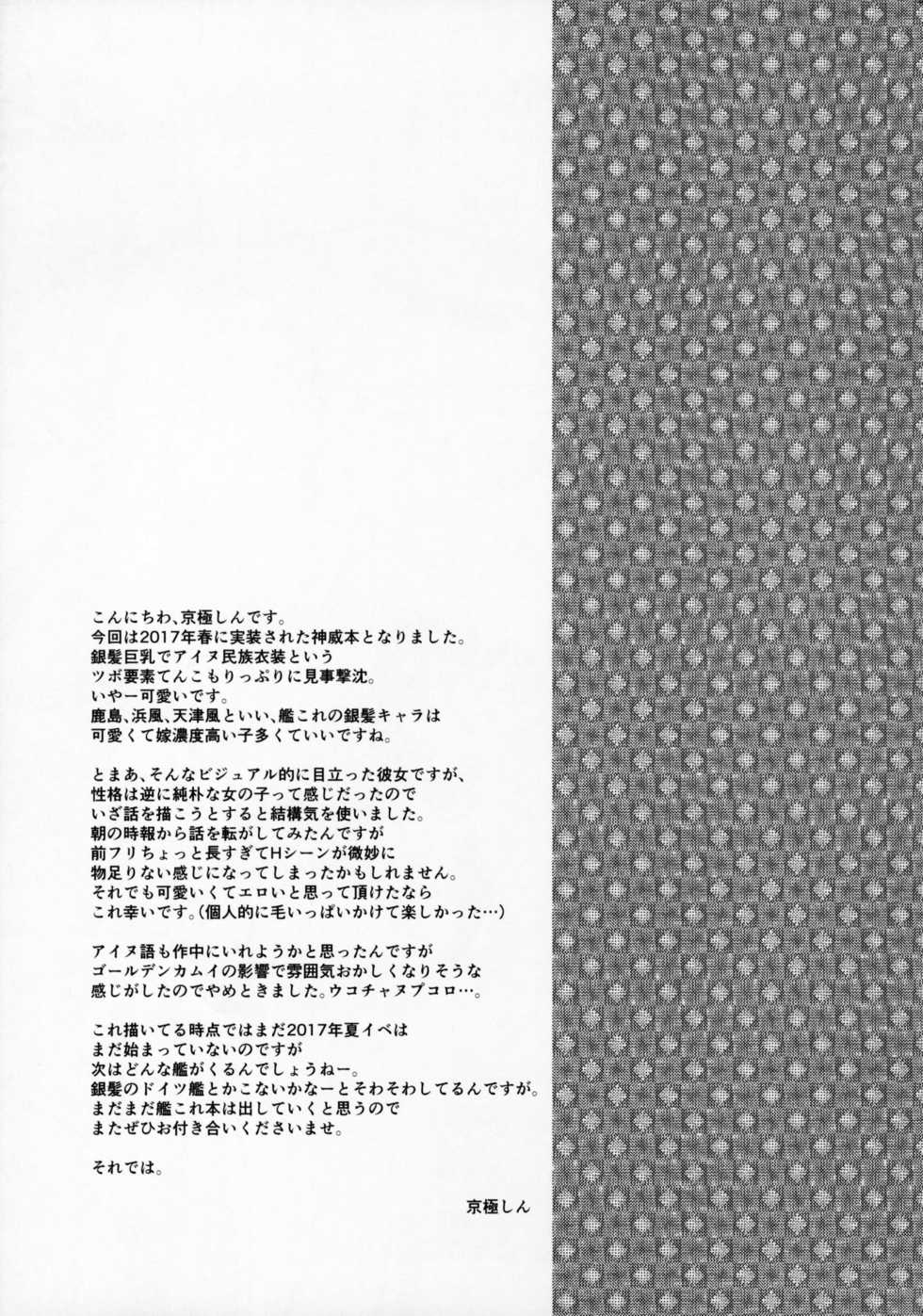 (C92) [INFINITY DRIVE (Kyougoku Shin)] Hascup (Kantai Collection -KanColle-) - Page 28