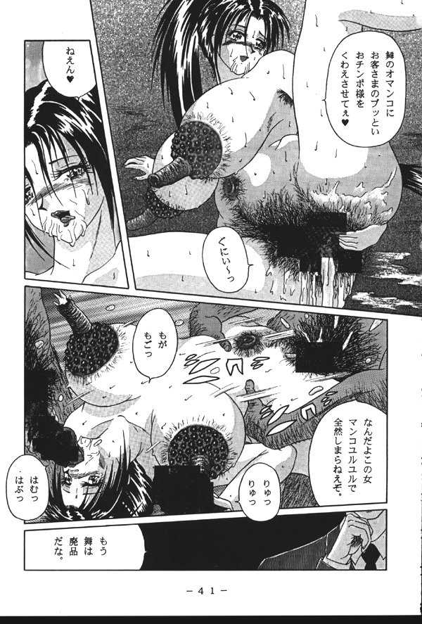 (CR23) [White Elephant (Various)] Monzetsu!! Shiranui Inpouchou (King of Fighters) - Page 40