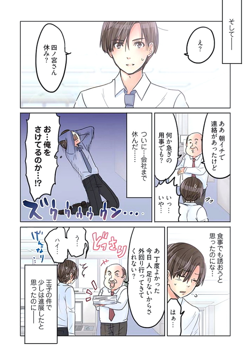 [Sakura Shouji] Desk no Shita de, Ai o Sakebu ~Aimai de Ibitsu na Futari~ 2 - Page 5