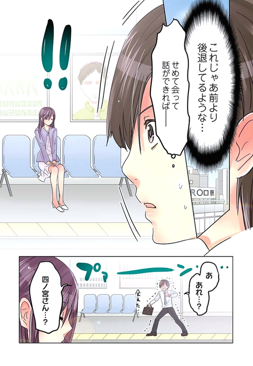 [Sakura Shouji] Desk no Shita de, Ai o Sakebu ~Aimai de Ibitsu na Futari~ 2 - Page 6