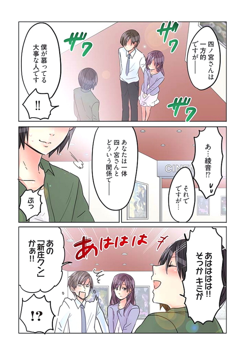[Sakura Shouji] Desk no Shita de, Ai o Sakebu ~Aimai de Ibitsu na Futari~ 2 - Page 26