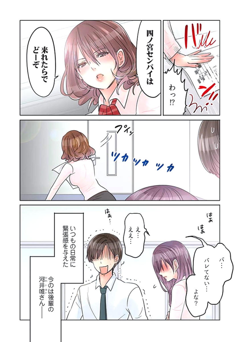 [Sakura Shouji] Desk no Shita de, Ai o Sakebu ~Aimai de Ibitsu na Futari~ 2 - Page 33