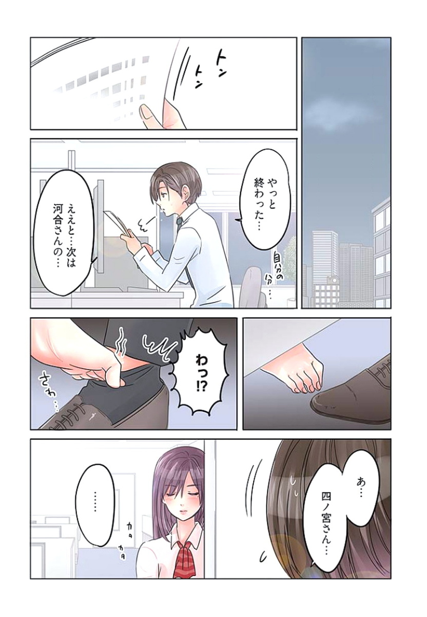 [Sakura Shouji] Desk no Shita de, Ai o Sakebu ~Aimai de Ibitsu na Futari~ 2 - Page 40