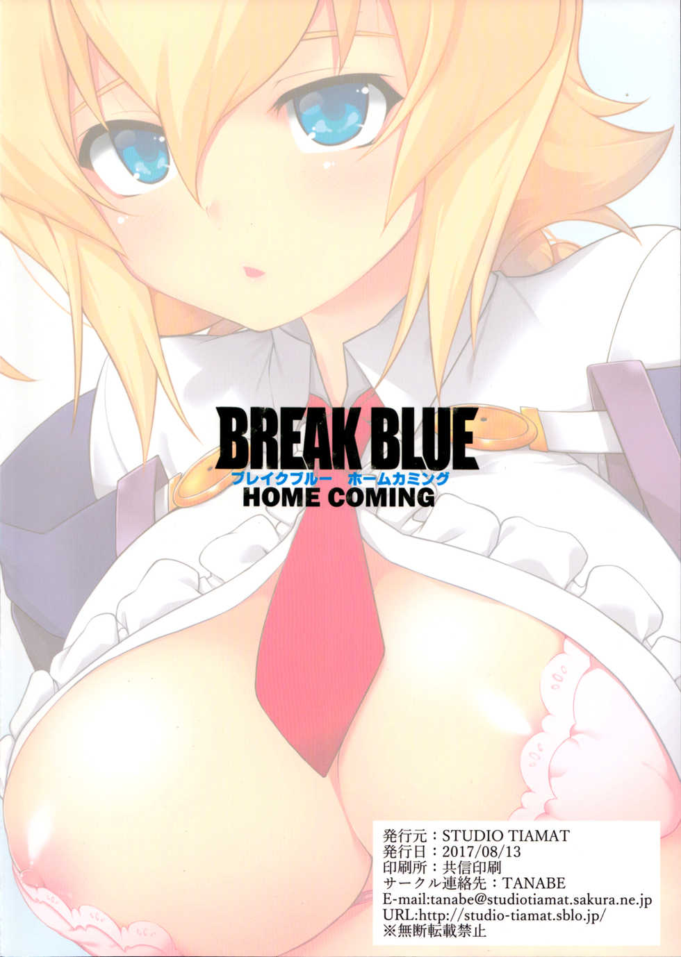 (C92) [STUDIO TIAMAT (TANABE)] BREAK BLUE HOME COMING (BLAZBLUE, XBLAZE) [English] [XCXScans] - Page 27