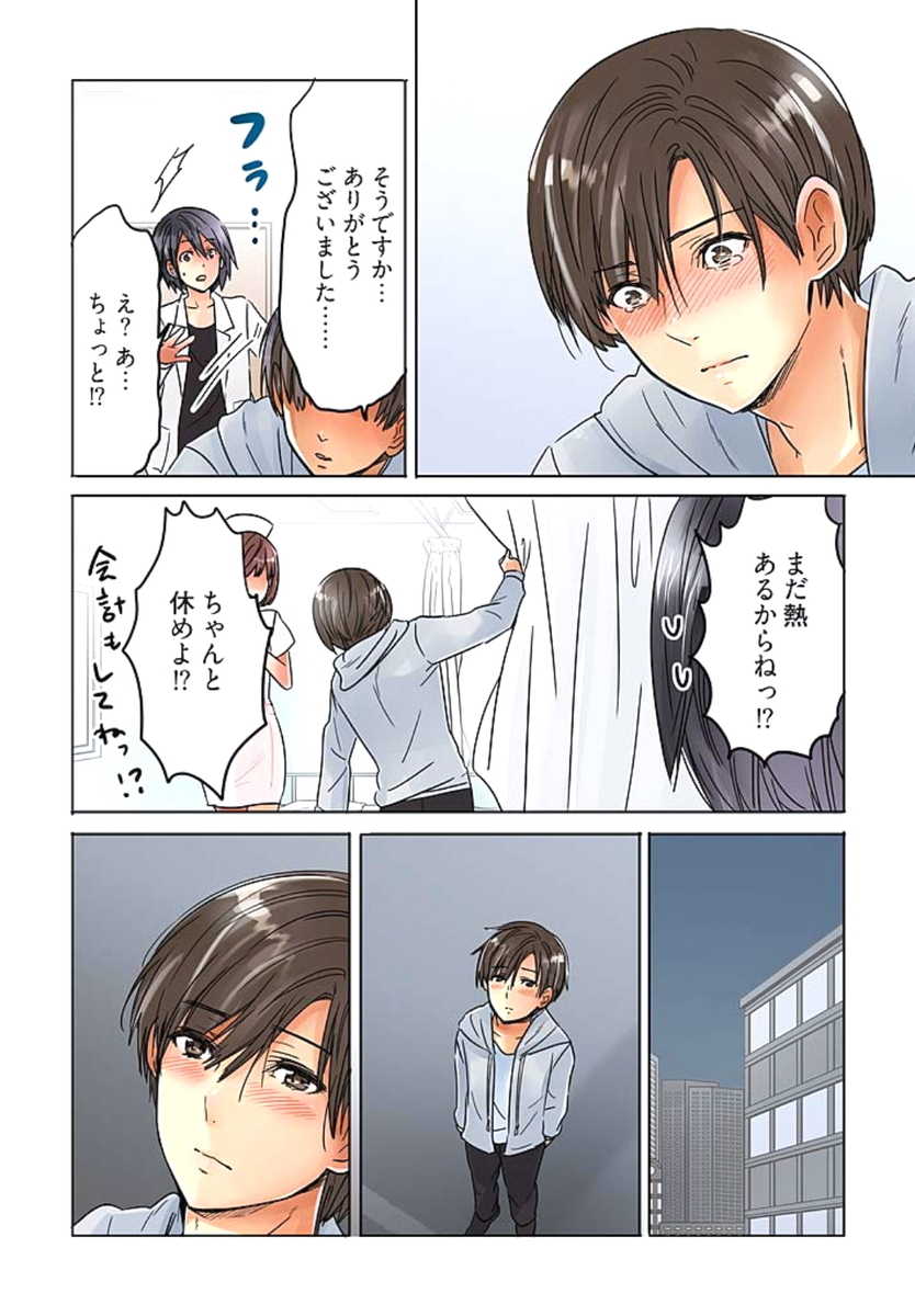 [Sakura Shouji] Desk no Shita de, Ai o Sakebu ~Aimai de Ibitsu na Futari~ 3 - Page 14