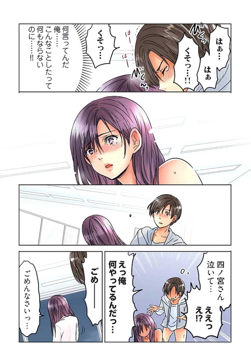 [Sakura Shouji] Desk no Shita de, Ai o Sakebu ~Aimai de Ibitsu na Futari~ 3 - Page 25