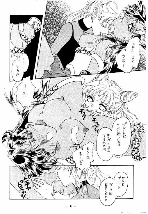 [White Elephant] Meisei Sange (Sailor Moon) - Page 5