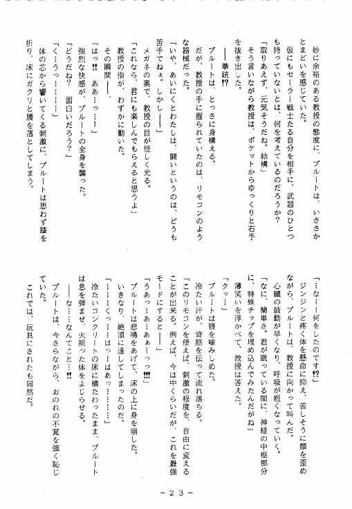 [White Elephant] Meisei Sange (Sailor Moon) - Page 22