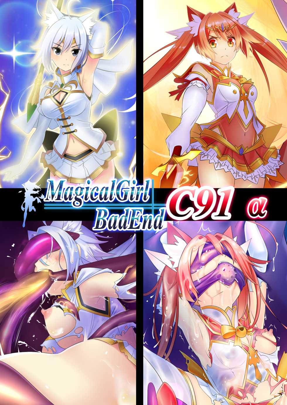[Mekabutei (Meten)] Magical Girl Bad End C91α - Page 1