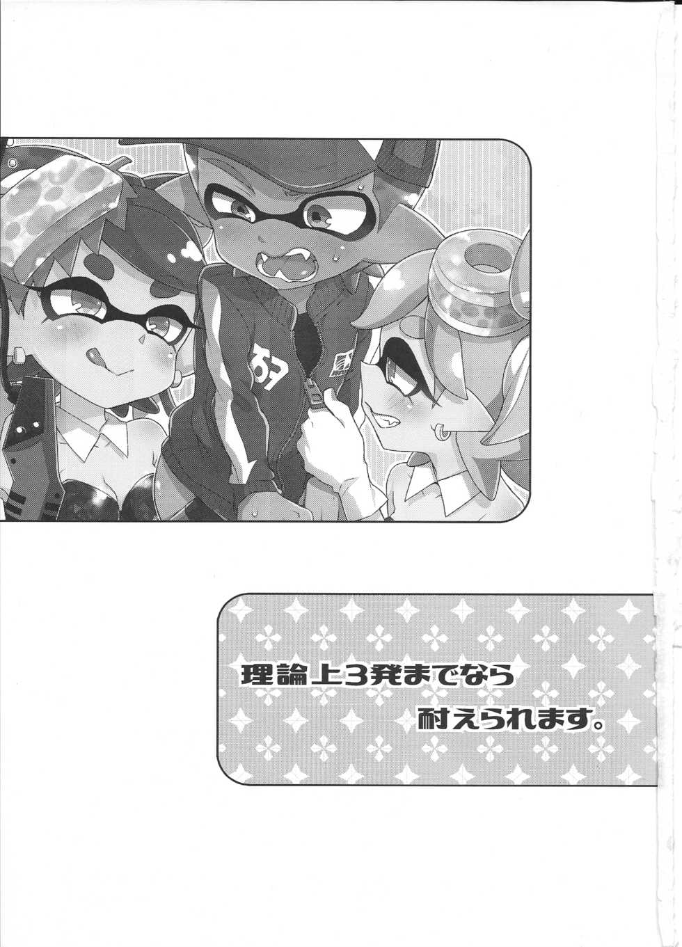 (C92) [Koniro Drops (Morishima Kon)] Rironjou 3-patsu made nara Taeraremasu. - In Theory You Can Tolerate up to Three Shots (Splatoon) - Page 2