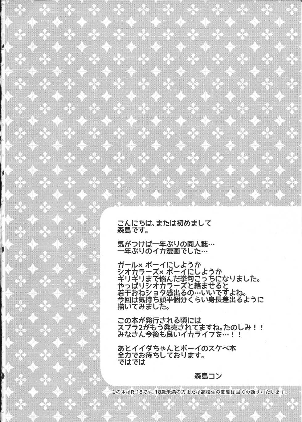 (C92) [Koniro Drops (Morishima Kon)] Rironjou 3-patsu made nara Taeraremasu. - In Theory You Can Tolerate up to Three Shots (Splatoon) - Page 3