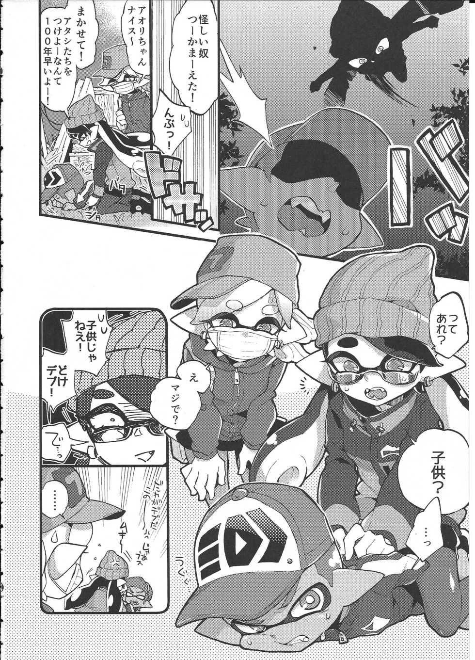 (C92) [Koniro Drops (Morishima Kon)] Rironjou 3-patsu made nara Taeraremasu. - In Theory You Can Tolerate up to Three Shots (Splatoon) - Page 5