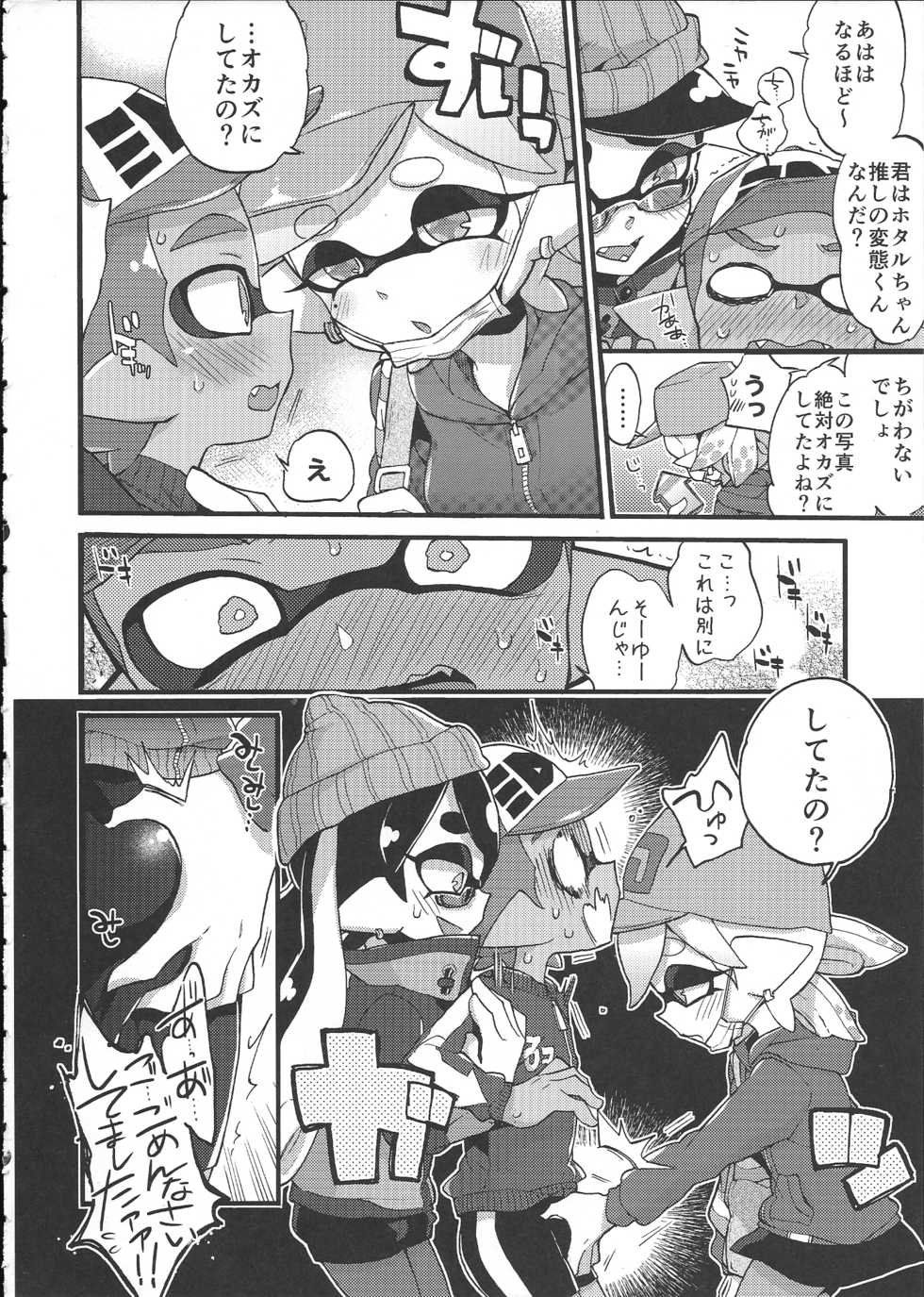 (C92) [Koniro Drops (Morishima Kon)] Rironjou 3-patsu made nara Taeraremasu. - In Theory You Can Tolerate up to Three Shots (Splatoon) - Page 7