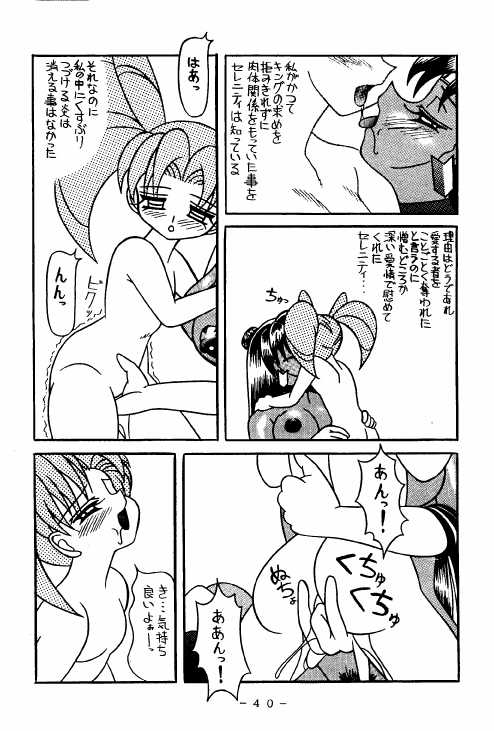 [WHITE ELEPHANT (Houshou Rei)] Meisei Sange 2 (Bishoujo Senshi Sailor Moon) - Page 39