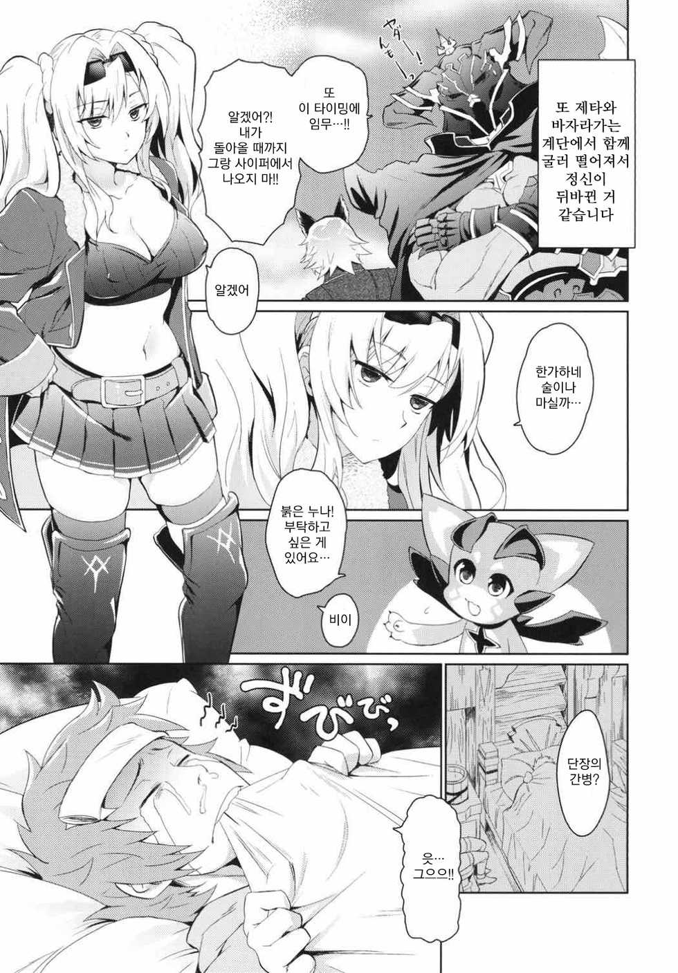 (C92) [Kitsune (Tachikawa Negoro)] Zetaraga Irekawatteru! | 제타라가 바뀌었어엇! (Granblue Fantasy) [Korean] [KoogleTranslator] - Page 4