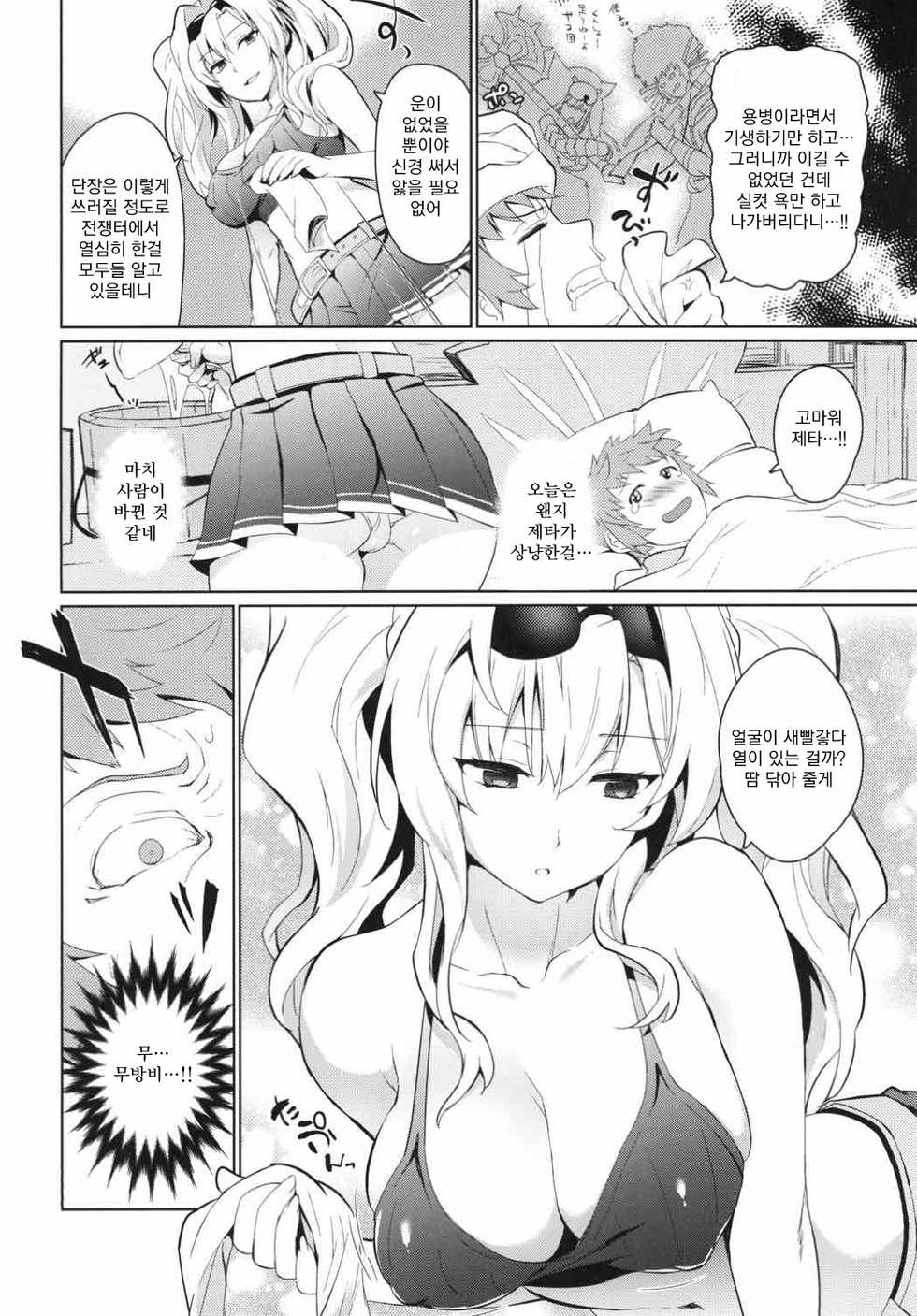 (C92) [Kitsune (Tachikawa Negoro)] Zetaraga Irekawatteru! | 제타라가 바뀌었어엇! (Granblue Fantasy) [Korean] [KoogleTranslator] - Page 5