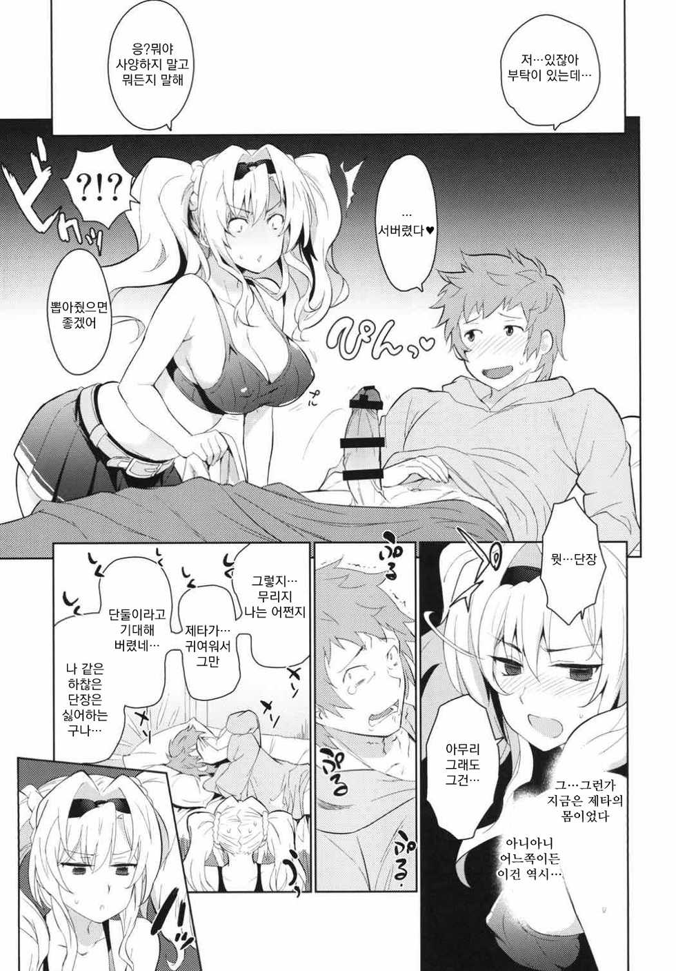 (C92) [Kitsune (Tachikawa Negoro)] Zetaraga Irekawatteru! | 제타라가 바뀌었어엇! (Granblue Fantasy) [Korean] [KoogleTranslator] - Page 6