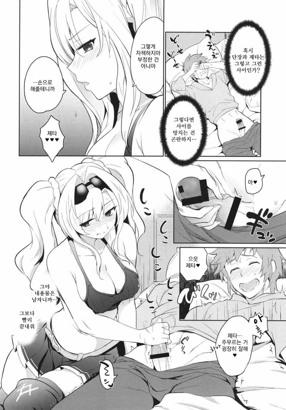 (C92) [Kitsune (Tachikawa Negoro)] Zetaraga Irekawatteru! | 제타라가 바뀌었어엇! (Granblue Fantasy) [Korean] [KoogleTranslator] - Page 7