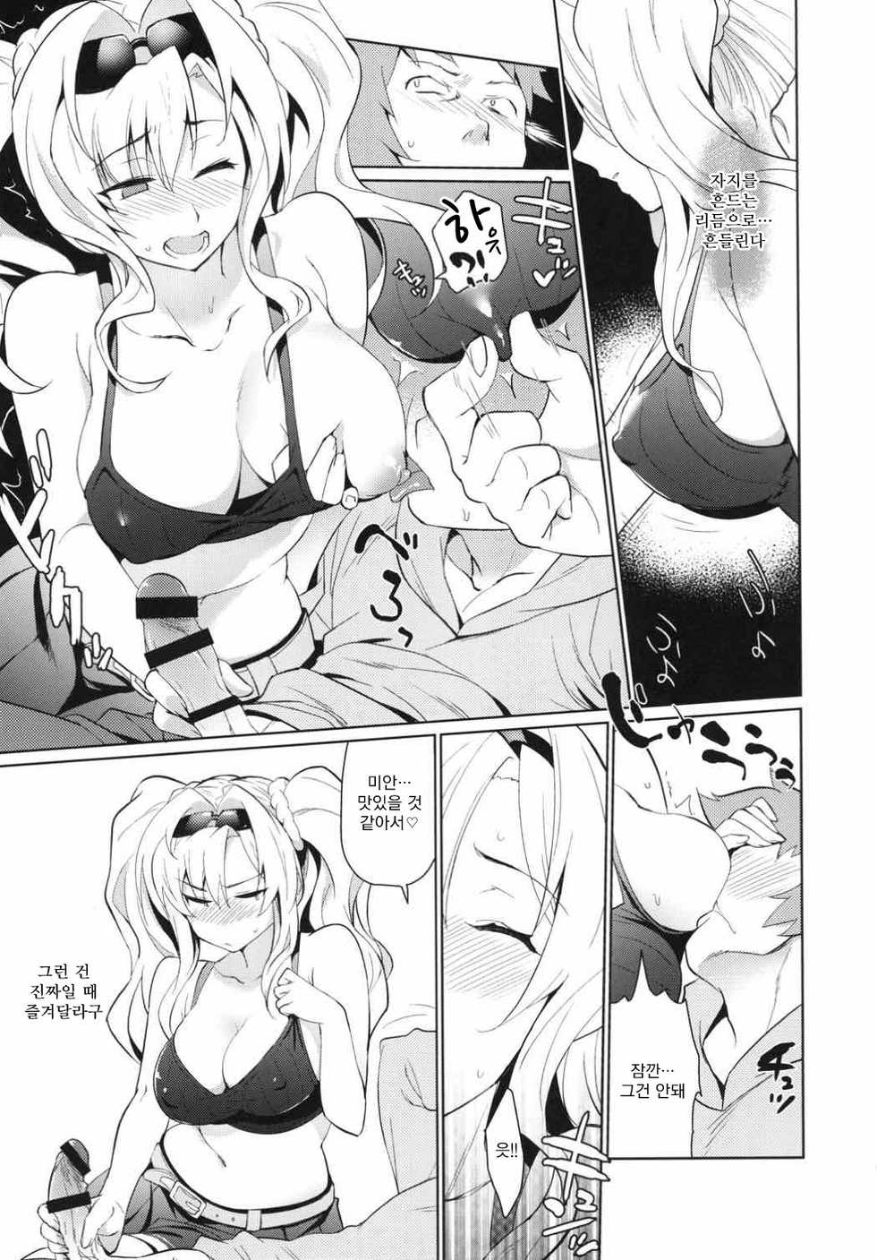 (C92) [Kitsune (Tachikawa Negoro)] Zetaraga Irekawatteru! | 제타라가 바뀌었어엇! (Granblue Fantasy) [Korean] [KoogleTranslator] - Page 8