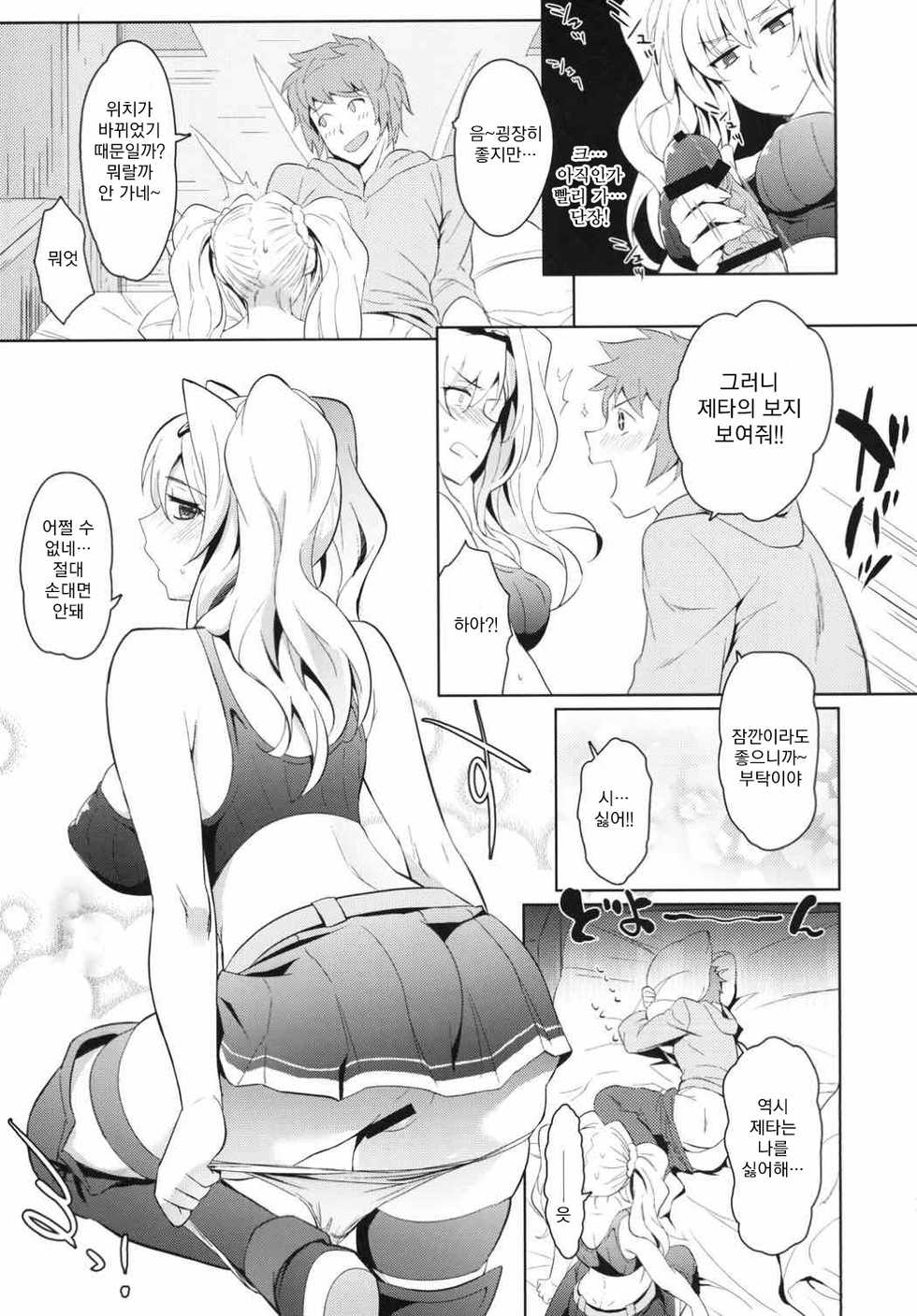 (C92) [Kitsune (Tachikawa Negoro)] Zetaraga Irekawatteru! | 제타라가 바뀌었어엇! (Granblue Fantasy) [Korean] [KoogleTranslator] - Page 10