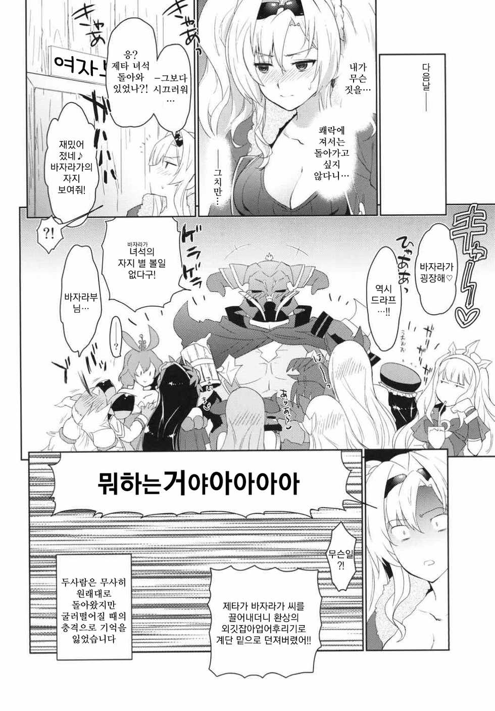 (C92) [Kitsune (Tachikawa Negoro)] Zetaraga Irekawatteru! | 제타라가 바뀌었어엇! (Granblue Fantasy) [Korean] [KoogleTranslator] - Page 19