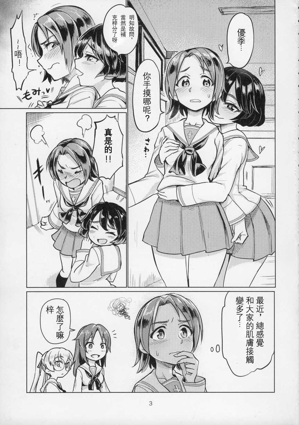 (C91) [Yakitate Jamaica (Aomushi)] Sawakan - Futanari Usagi-san no Sawa Azusa Kairaku Choukyou Hon (Girls und Panzer) [Chinese] [沒有漢化] - Page 4