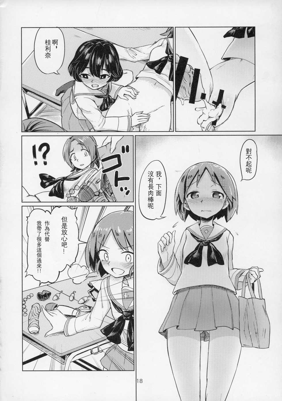 (C91) [Yakitate Jamaica (Aomushi)] Sawakan - Futanari Usagi-san no Sawa Azusa Kairaku Choukyou Hon (Girls und Panzer) [Chinese] [沒有漢化] - Page 19