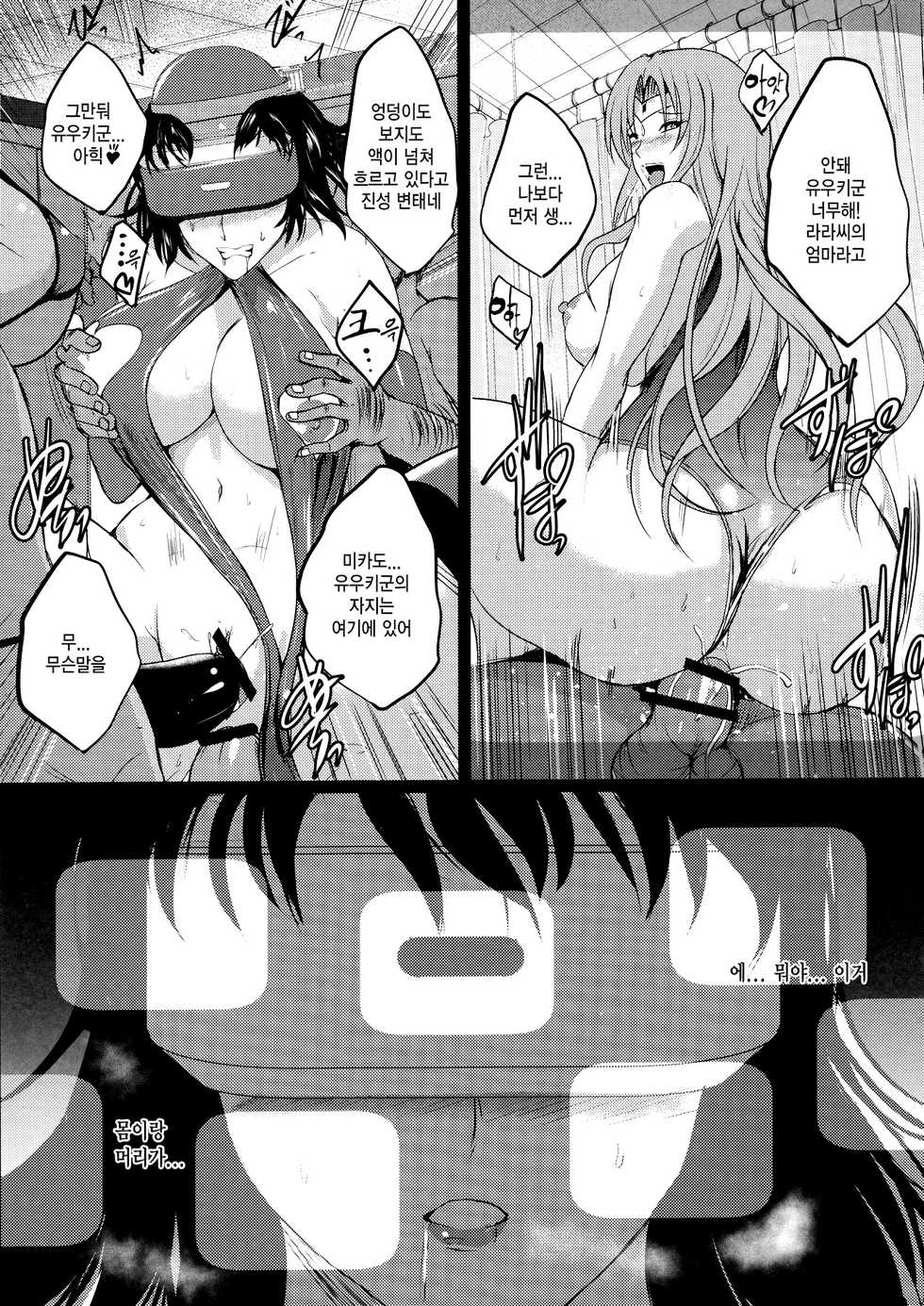 (C91) [Shouchuu MAC (Hozumi Kenji)] Netorare x VR ~Bakunyuu Hoken Kyoushi o Ninshin Chakushou!~ | 네토라레 x VR ~폭유 보건교사를 임신착상!~ (To LOVE-Ru ) [Korean] - Page 31
