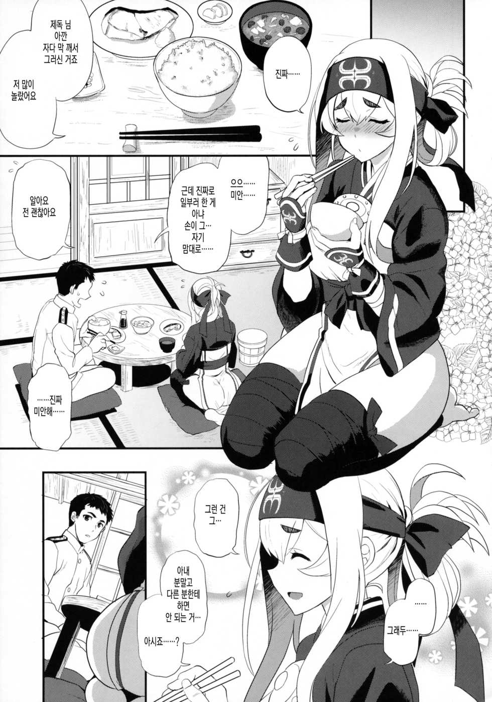 (C92) [INFINITY DRIVE (Kyougoku Shin)] Hascup | 하스카프 (Kantai Collection -KanColle-) [Korean] - Page 4