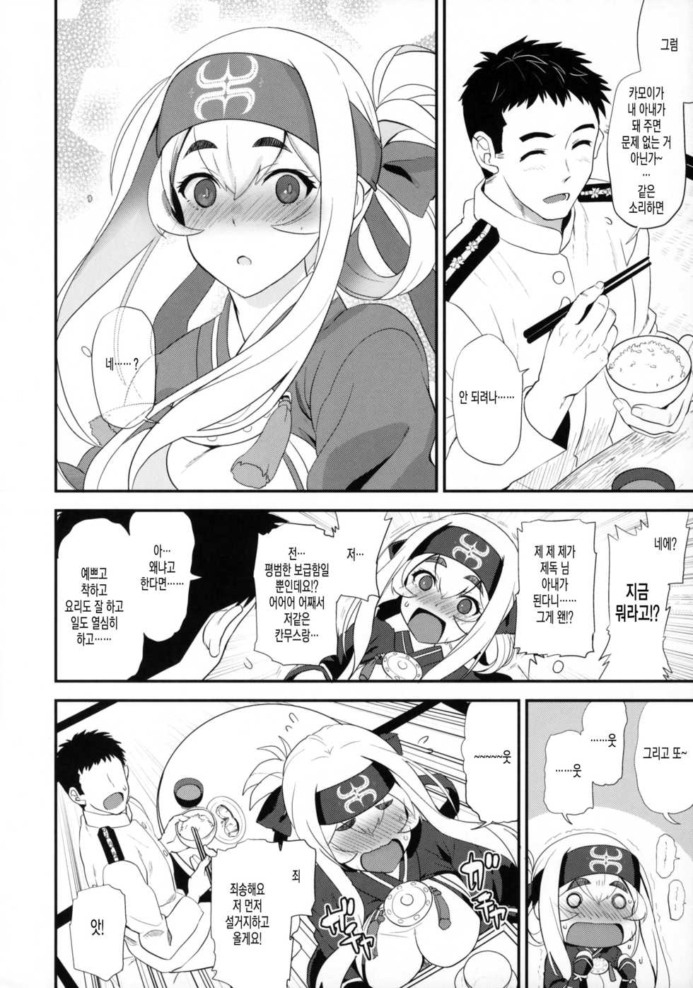 (C92) [INFINITY DRIVE (Kyougoku Shin)] Hascup | 하스카프 (Kantai Collection -KanColle-) [Korean] - Page 5