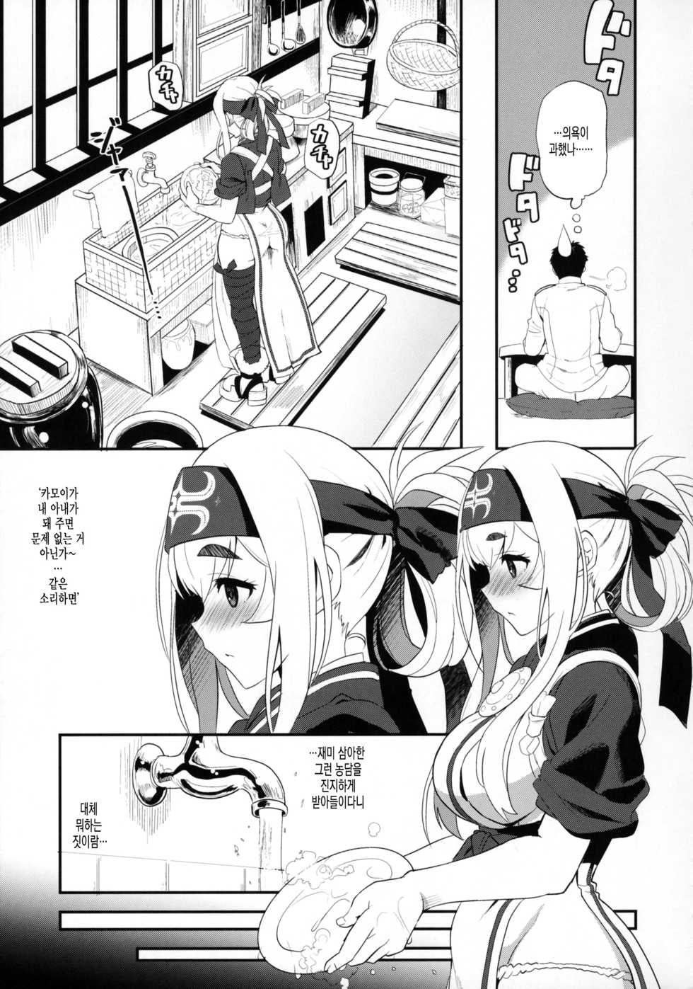 (C92) [INFINITY DRIVE (Kyougoku Shin)] Hascup | 하스카프 (Kantai Collection -KanColle-) [Korean] - Page 6