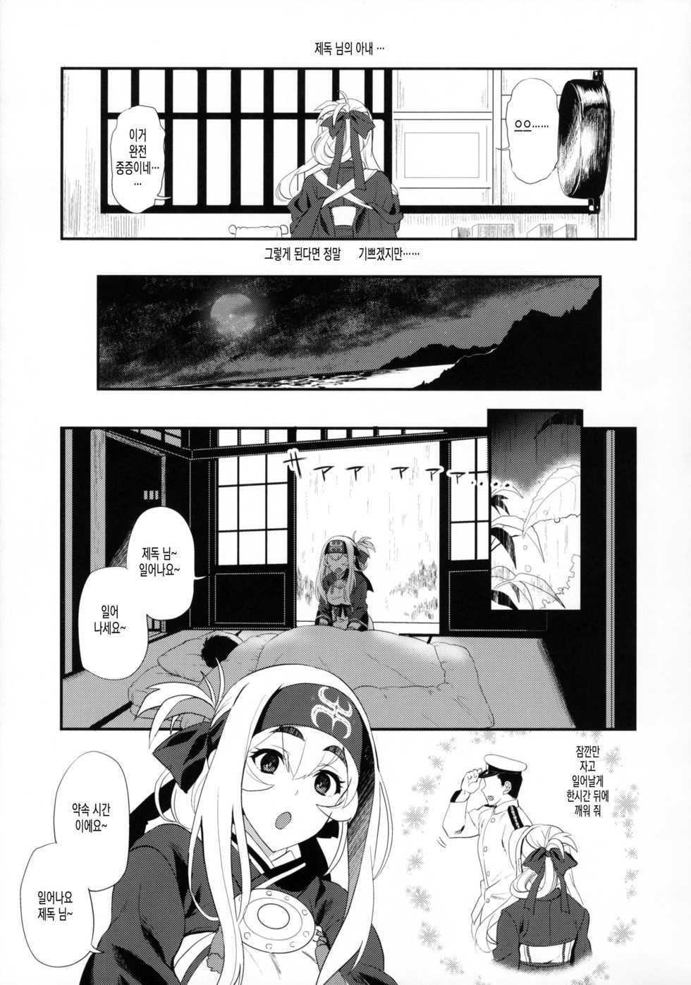 (C92) [INFINITY DRIVE (Kyougoku Shin)] Hascup | 하스카프 (Kantai Collection -KanColle-) [Korean] - Page 8